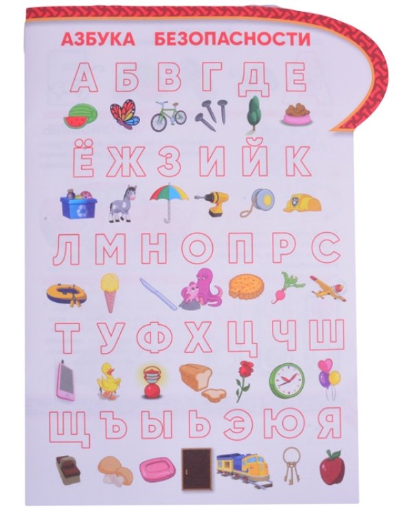 Щенячий патруль. Азбука безопасности. Умный дом. N КСН 2012. Развивающая книжка с наклейками