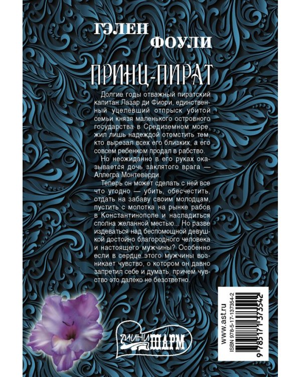 Принц-пират