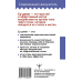 Современный самоучитель Су-джок. Большой самоучитель целительных точек
