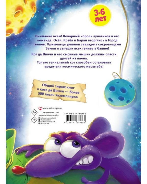 Кот да Винчи против короля лунатиков