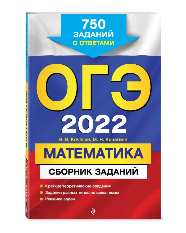 Дополнительное изображение книги «ОГЭ-2022. Математика. Сборник заданий: 750 заданий с ответами»