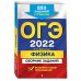 Дополнительное изображение книги «ОГЭ-2022. Физика. Сборник заданий. 850 заданий с ответами»