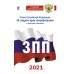 Книга отзывов и предложений. Закон Российской Федерации "О защите прав потребителей" на 2021 год. Правила торговли с изменениями и дополнениями на 2021 год (количество томов: 3)