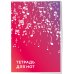 Дополнительное изображение книги «Тетрадь для нот. Розовые ноты»