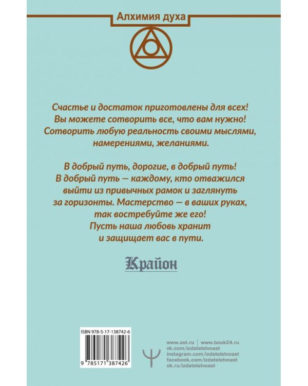 Крайон. Деньги — это энергия! Научитесь ею управлять