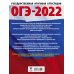 ОГЭ-2022. История. 20 тренировочных вариантов экзаменационных работ для подготовки к основному государственному экзамену