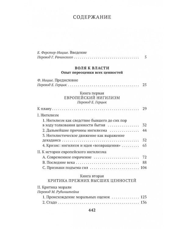Дополнительное изображение книги «Воля к власти»