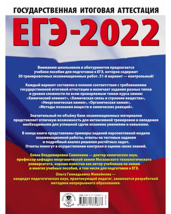ЕГЭ-2022. Химия. 50 тренировочных вариантов экзаменационных работ для подготовки к единому государственному экзамену