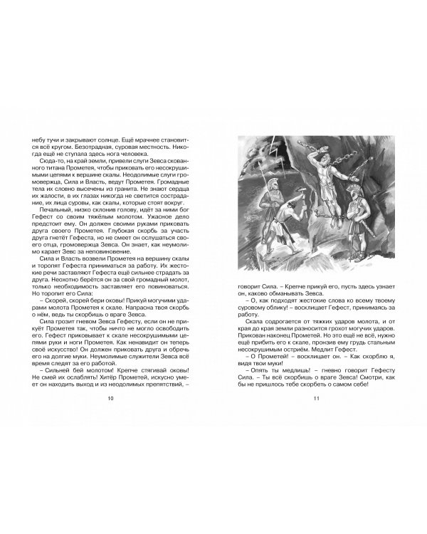 Мифы Древней Греции