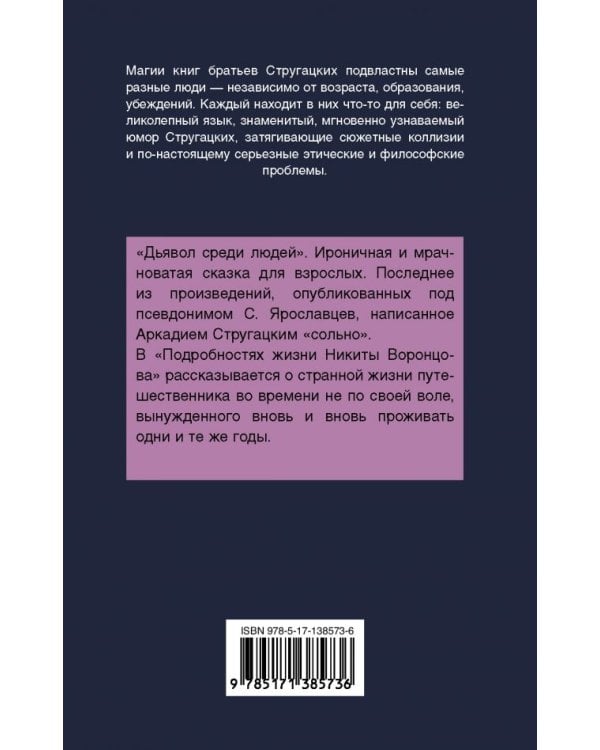 Дьявол среди людей