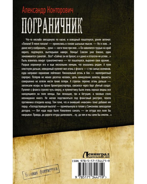 Пограничник. Пока светит солнце. В связи с особыми обстоятельствами