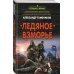 Ледяное взморье