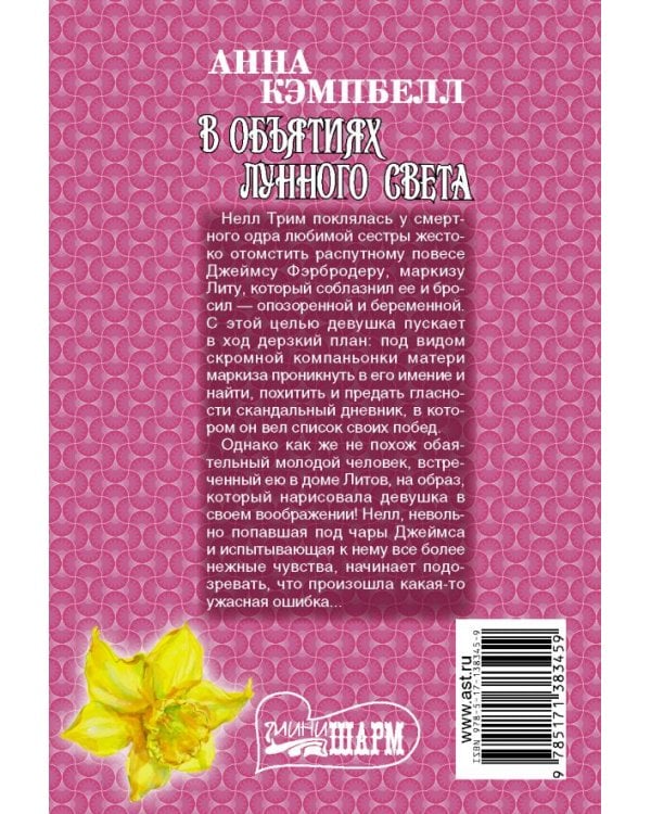 В объятиях лунного света