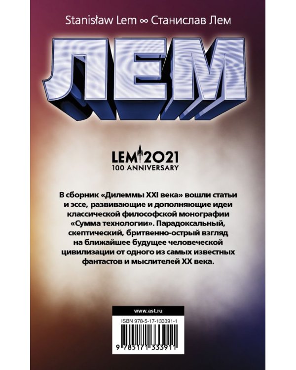 Дилеммы XXI века