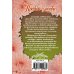Дополнительное изображение книги «Правда о любви»