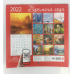 Дополнительное изображение книги «Времена года. Календарь настенный на 2022 год»