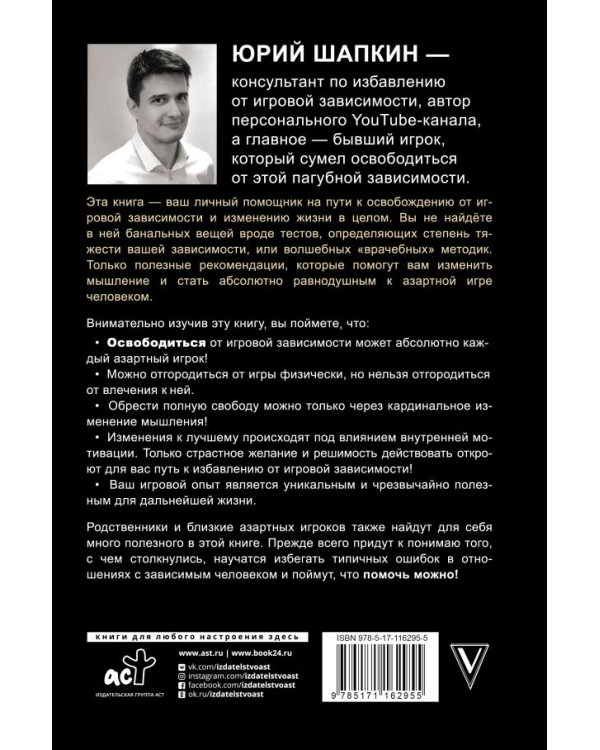 Путь игрока. Ставка ценой в жизнь. Как не дать слабостям управлять вашей жизнью