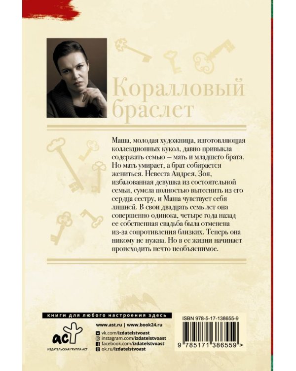 Коралловый браслет