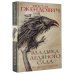 Владыка ледяного сада. Ночной странник