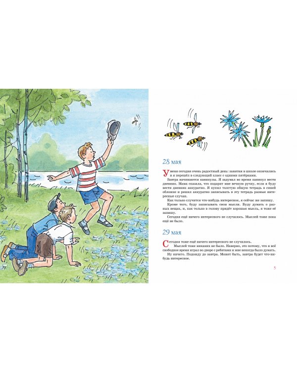 Дневник Коли Синицына