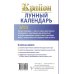 КРАЙОН. Лунный календарь на 2022 год. Что и когда надо делать, чтобы жить счастливо