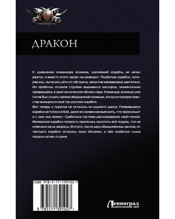 Дракон. Отработанный материал. Заповедная планета. Игры теней