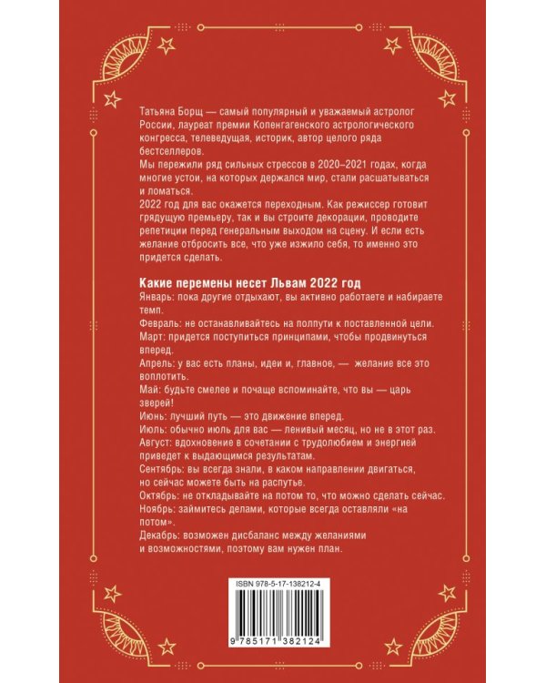 ЛЕВ. Гороскоп на 2022 год