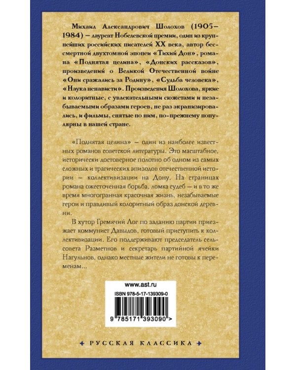 Поднятая целина