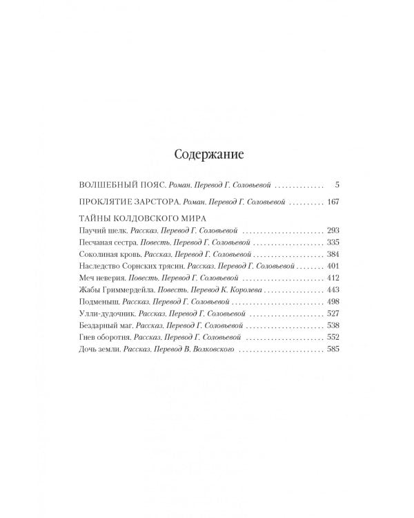 Колдовской мир.Тайны колдовского мира