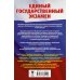 ЕГЭ. Литература. Сборник экзаменационных заданий с решениями и ответами для подготовки к ЕГЭ