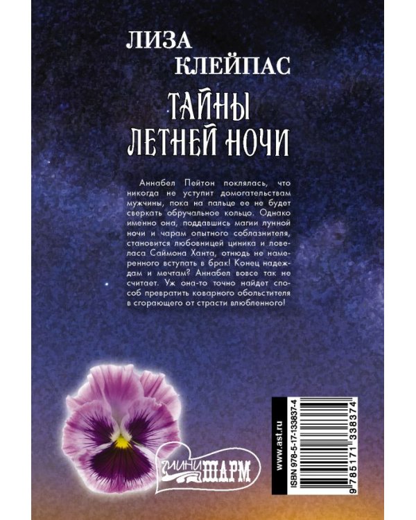 Тайны летней ночи