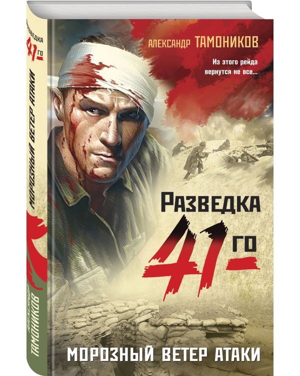Морозный ветер атаки