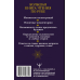 Хиромантия. Судьба на ладони. Большая книга