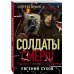 Перебежчик