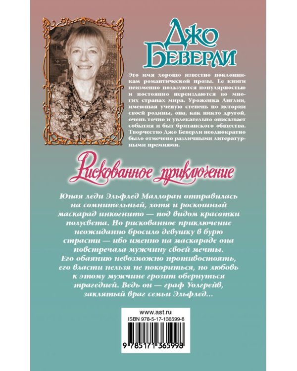 Рискованное приключение