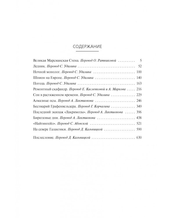 Алмазные псы