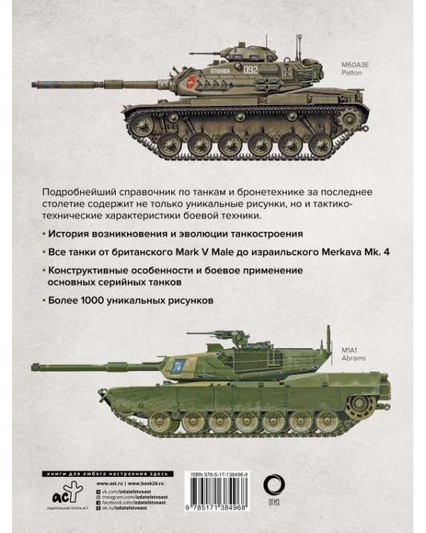 Танки. Иллюстрированная энциклопедия