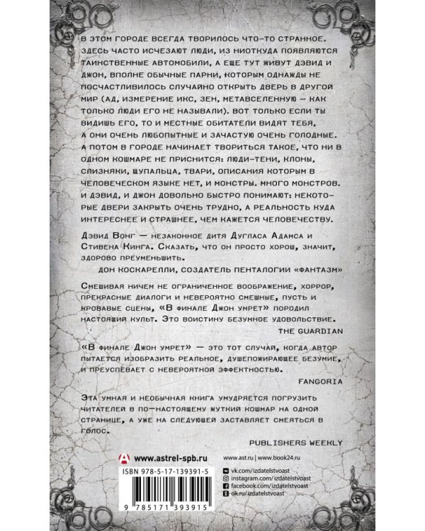 В финале Джон умрет