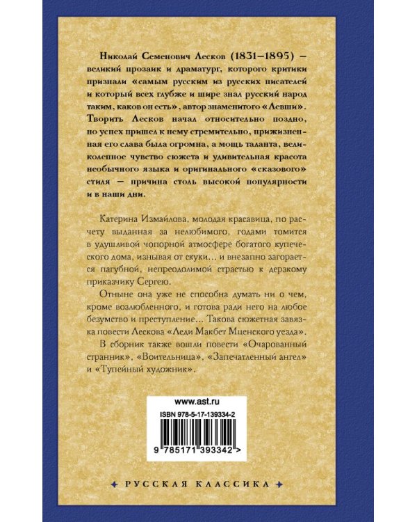 Леди Макбет Мценского уезда. Очарованный странник 