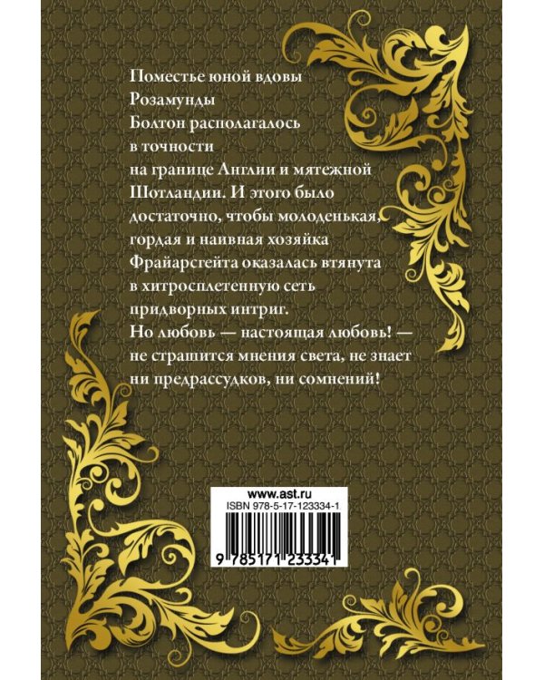 Розамунда, любовница короля