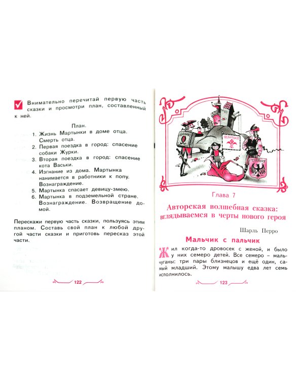 Литературное чтение. 2 класс. Хрестоматия. ФГОС