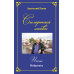 Территория загадок.Рубаи/Симфония любви.Песни/Избранное.Двухкнижие Территория загадок.Рубаи/Симфония любви.Песни/Избранное.Двухкнижие