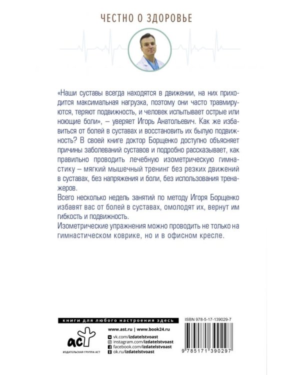 Вечно ноющие суставы. Правильные упражнения и образ жизни