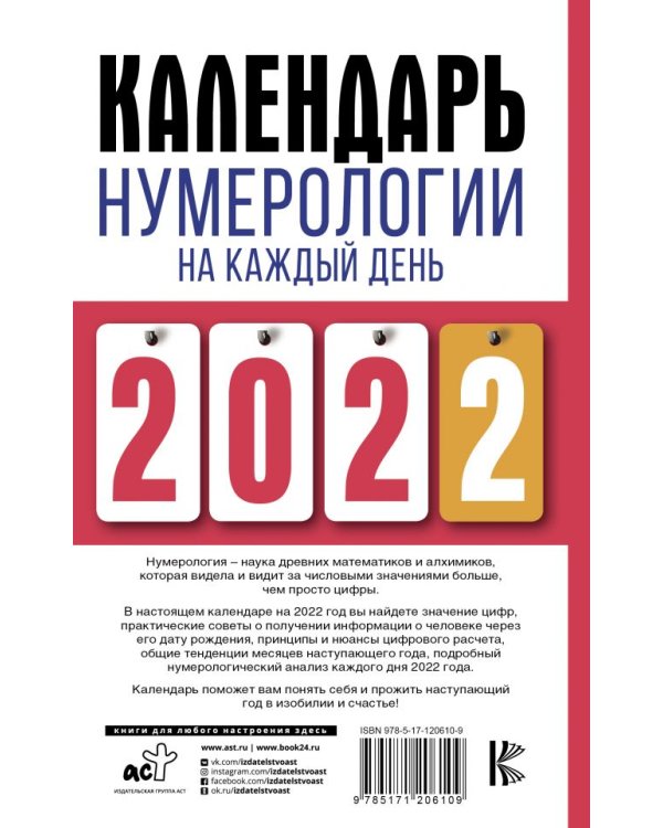 Календарь нумерологии на каждый день 2022 года