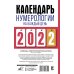 Календарь нумерологии на каждый день 2022 года