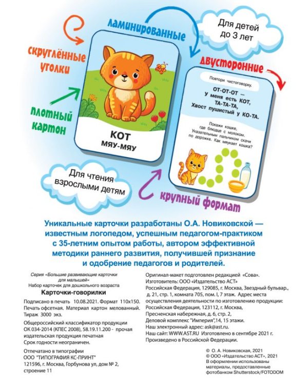 Карточки-говорилки