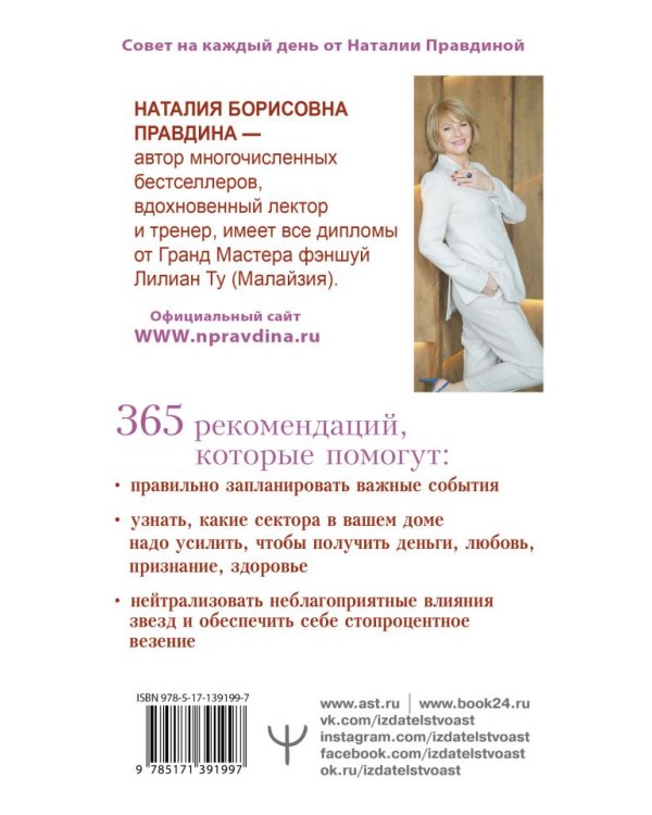 Золотой календарь фэншуй на 2022 год. 365 очень важных предсказаний. Стань богаче и счастливее с каждым днем!