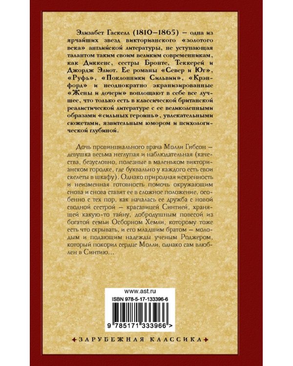 Жены и дочери