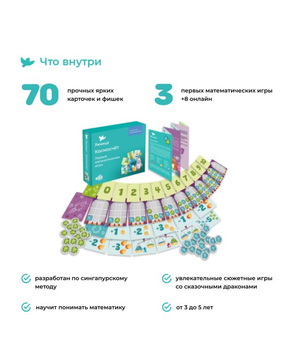 Космосчёт. Первые математические игры