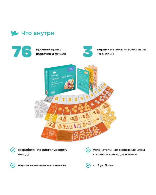 Первые математические игры. Считаем сокровища